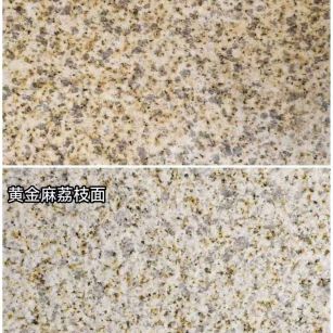 张掖 黄金麻光面，荔枝面